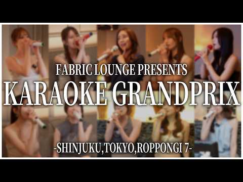 [Karaoke No. 1 Championship] We surprised the FABRIC cast with a karaoke session, and even the pr...