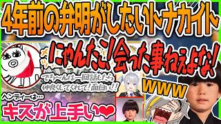 4年前恥ずかしいキスの話を弁明したいヘンディー【樋口楓/トナカイト/歌衣メイカ/にゃんたこ】