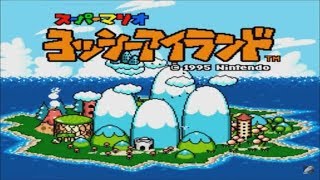 #6【ヨッシーアイランド】～あの名作を再び～【Nintendo Switch Online】