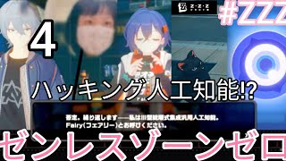 【ゼンゼロ初見】ハッキングAIと共に🖥表向き仕事ビデオ屋復旧📀便利屋の再出発🚐ホロウは宝の山！エーテル・異化の産物・旧文明遺跡が溢れてる🏛【#ゼンレスゾーンゼロ #zzz #4】#男の娘