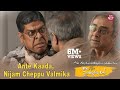 Ananth Reveals Truth About Allu Arjun Birth Ala Vaikunthapurramuloo Jayaram Sun NXT Telugu