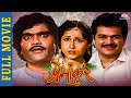 Premankur Full Movie Ashok Saraf Nishigandha Wad Shivaji Satam New Movie 2024
