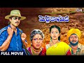 Pelli Kanuka పెళ్ళి కానుక 1998 Full HD Movie Jagapati Babu Lakshmi Bhanumathi 