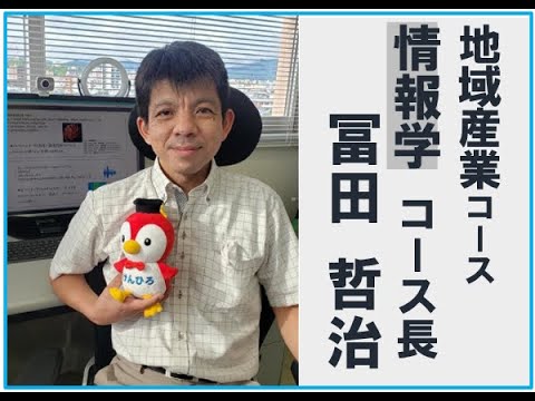 保健福祉学科 冨田コース長からのメッセージ