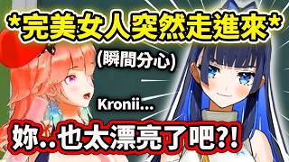 當Kiara看到完美女人Kronii突然出現在她的房間裡時瞬間被她的美貌和完美身材吸引分心了?!【Takanashi Kiara】【Ouro Kronii】【Hololive中文精華】