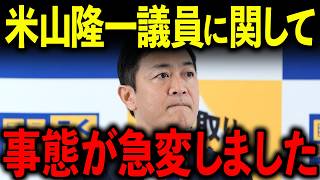 【国民民主党】米山隆一の大暴走を痛烈批判…「正直、存在価値ないです」玉木と岸谷蘭丸が立憲民主をぶった斬る！【玉木雄一郎/岸谷蘭丸/立憲民主党/日本維新の会】