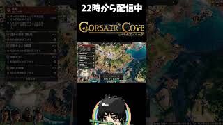 ニコチンに脳みそを支配された男の末路ｗ#shorts  #ゲーム実況 #CorsairCove #コルセアコーブ #コルセア・コーブ #切り抜き