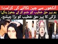 Larki Ny Per Haq Khateeb Ko Khatm Karny Ka Khula Challenge Kar Dia Ankho Ki Chain Kramat Bi Sabit