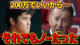 大谷翔平からエンゼルスへの一本の電話。それはMLB全体が激変する程の内容だった…