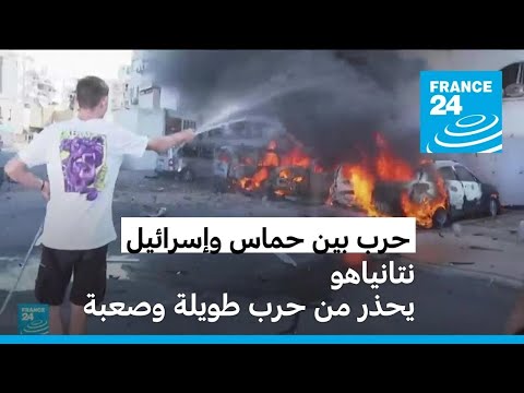 نتانياهو دولة إسرائيل في حالة حرب • فرانس 24 FRANCE 24