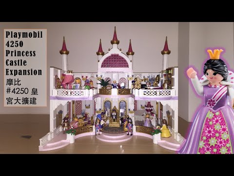 Playmobil 4250 Princess Castle Expansion 摩比 #4250 皇宮大擴建