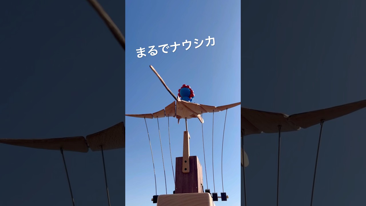 ナウシカのメーヴェのようなオブジェ！動きが秀逸