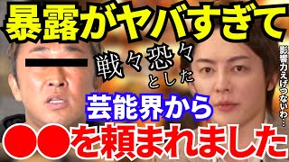 東谷義和のガーシーchなんでBANされないの!?暴露がヤバすぎて戦々恐々とした芸能界から●●を頼まれました!【青汁王子/三崎優太/切り抜き】