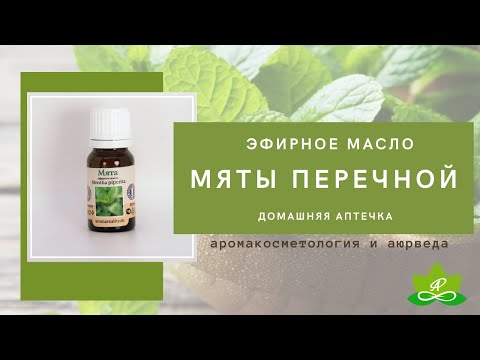 Мята перечная эфирное масло 10мл Мята перечная эфирное масло 10мл