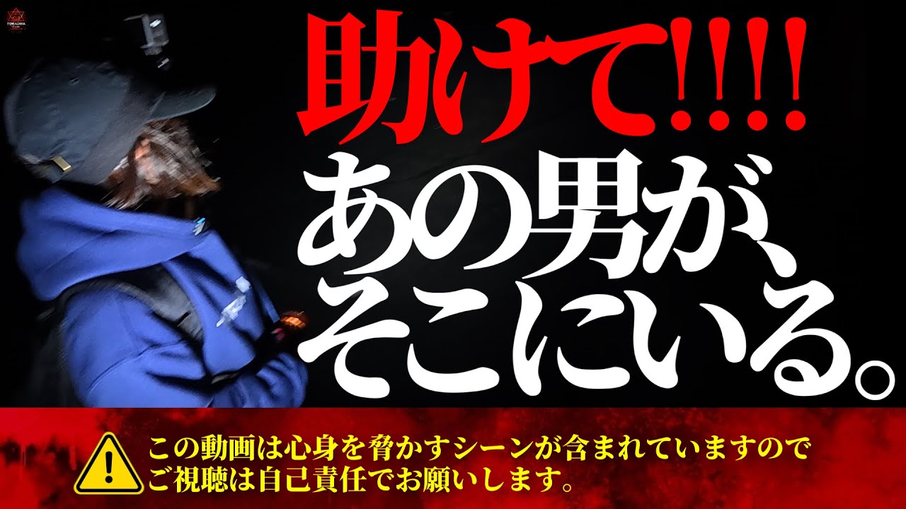 【恐怖度MAX!!!!】⚠︎ 逃げるべき相手は、そこにいた。