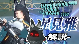 【ゼンゼロ】"星見雅"を宇宙一分かりやすく解説したい【ゆっくり実況】