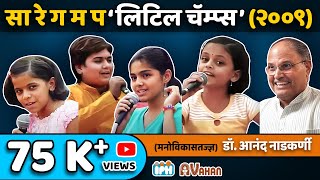 The Little Champs 2009 - Dhyas ani Abhyas video