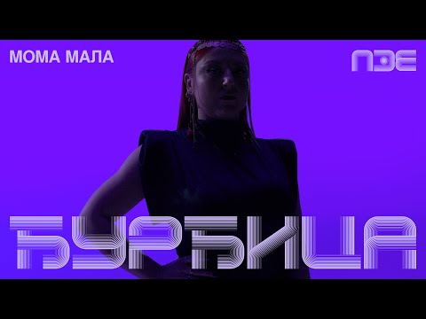 Đurđica - Moma mala  | Pesma za Evroviziju 2026.