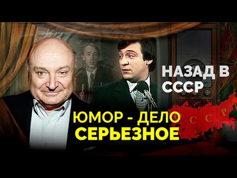 Назад в СССР | За какие шутки можно было получить срок