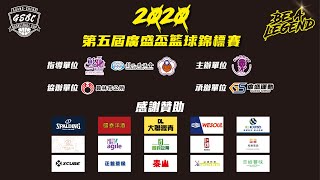 [Live] 廣盛盃決賽週Day2 16:00冠軍賽 蔣淯安vs林俊吉