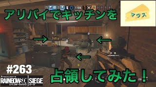 [FPS]レインボーシックスシージ実況#263～偽者で惑わせ～