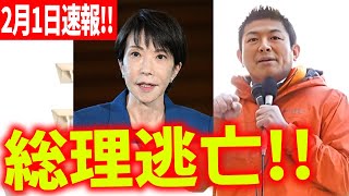 【参政党】2月1最新！日曜討論 司会者も止められない？百田・原口両氏の暴走…/萩生田氏のお膝元でブチギレ反論！「自民を応援するとは言ってない！」衆議院選挙 八王子駅北口 2026/02/01