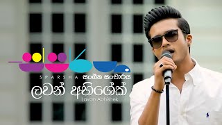 Sparsha (ස්පර්ශ) With Lavan Abhishek