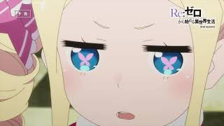 TVアニメ『Re ゼロから始める異世界生活』＃36「死の味」予告