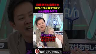 ㊗️50万再生🎉問題発言を指摘され弁明を試みるも全く反論になっていない福島瑞穂さん… #自民党 #高市早苗 #左翼 #保守 #梅村みずほ #社民党 #アベプラ