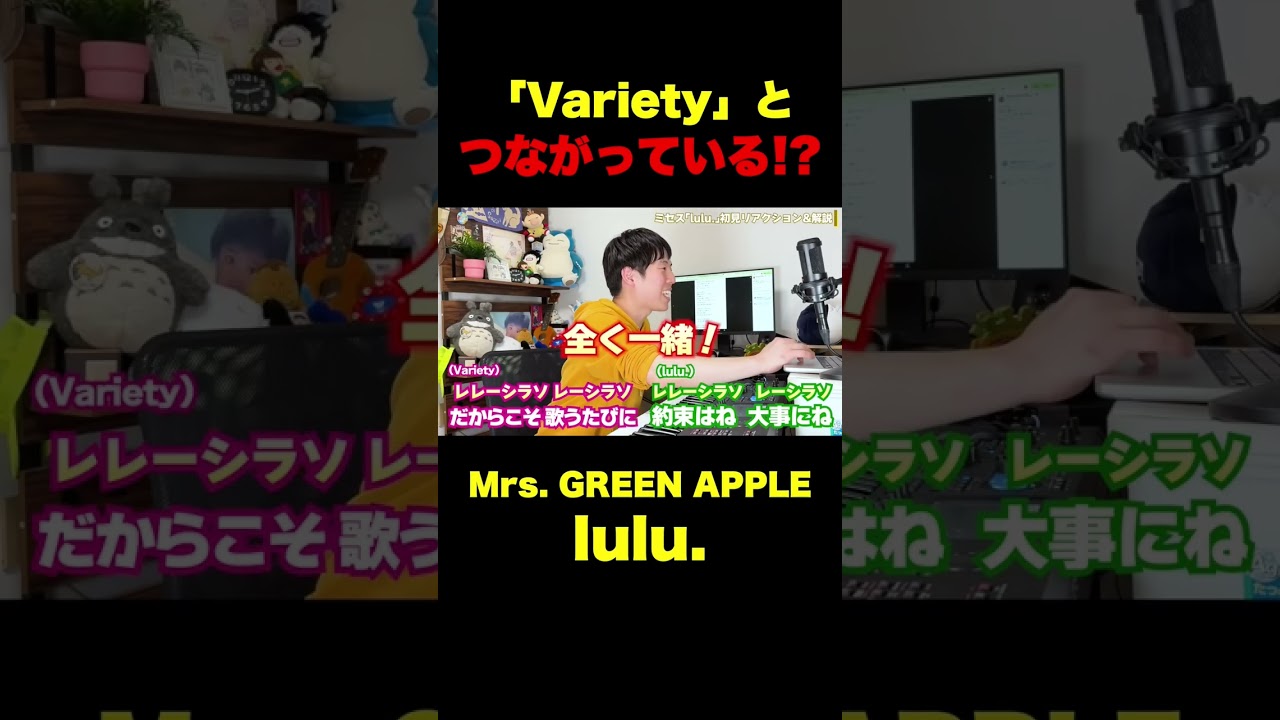 「Variety」とつながっている!? 「lulu.」/Mrs.GREEN APPLE #ミセス