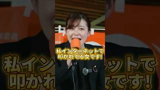 【国民必見】「私、インターネットで叩かれてます」塩入清香議員が食料品消費税1%に反対の理由！