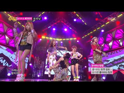 130518 Show Music Core E359 포미닛  이름이 뭐예요