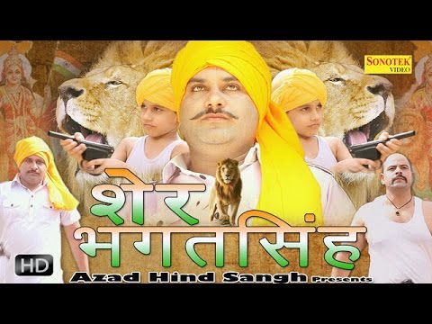 Sher Bhagat Singh — watch video