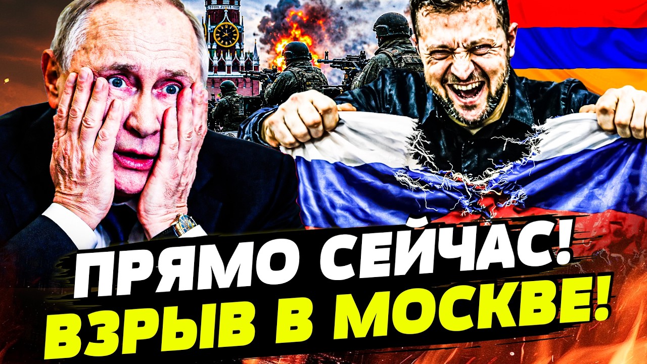 💥ВЗРЫВ В АРМЕНИИ! ЗЕЛЕНСКИЙ ШОКИРОВАЛ: ВСУ ЭТО ПРИГОТОВИЛИ НА ПАРАД В МОСКВ?