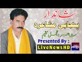Tajammul Kaleem Best Punjabi Poetry Ever Mashira At Talwandi 2018