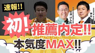 参政党、古謝玄太氏を推薦へ！沖縄知事選で政策協定締結