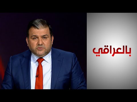 شاهد بالفيديو.. بالعراقي - أزمة الدينار العراقي.. الأسباب والتداعيات