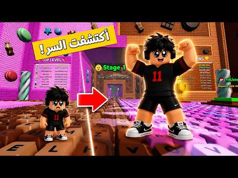 روبلوكس لكن اكتشفت سر فضيع داخل ماب الكيبورد !!؟😨😱