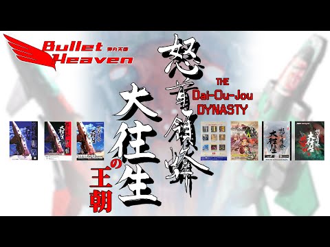 The DoDonPachi Dai-Ou-Jou Dynasty - Bullet Heaven #348