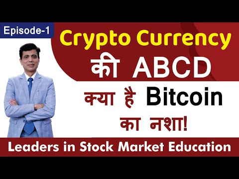 What is Crypto & Bitcoin ll Crypto Series by IFMC ll Episode-1