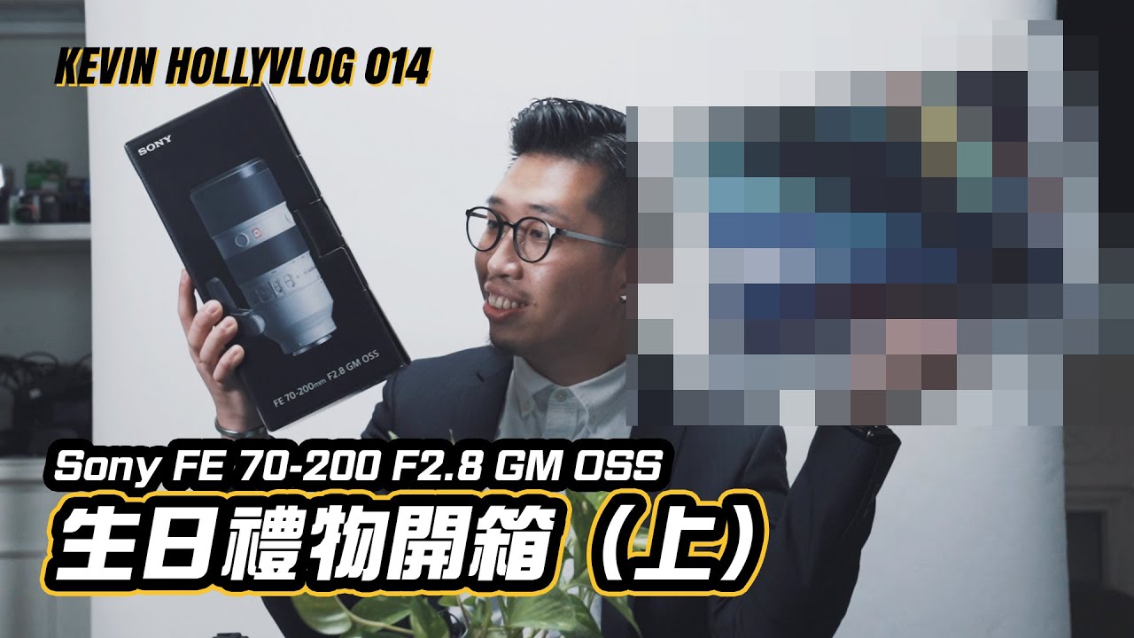 生日禮物開箱(上) Sony FE 70-200 F2.8 GM OSS | HOLLYVLOG 014(廣東話)