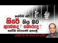 සක්විති සර් හිරේ ගිය බව ඇත්තක්ද බොරුව�