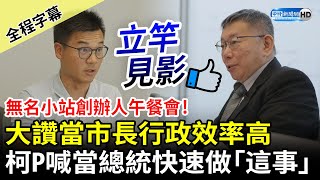 [討論] 無名小站創辦人簡志宇：台灣百廢待舉
