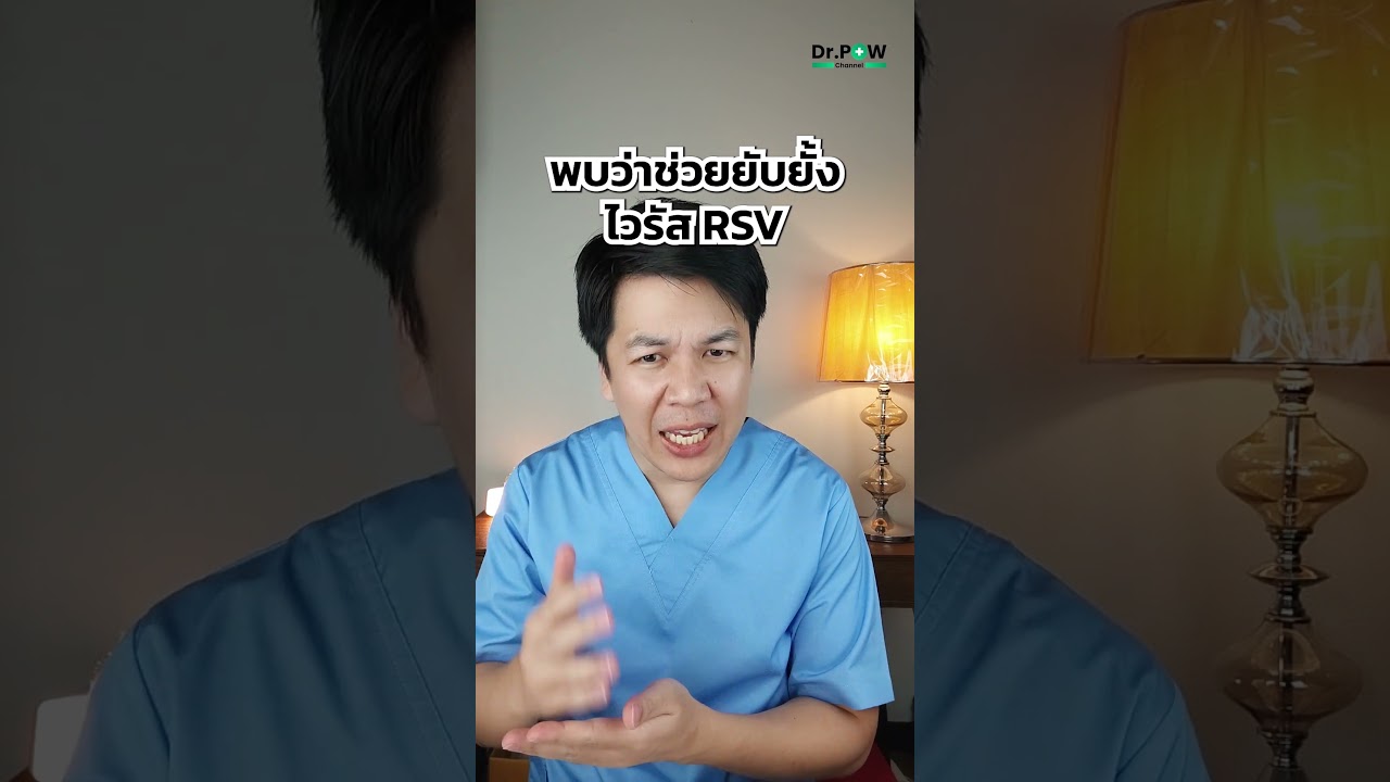 ภูมิแพ้ ไซนัส ไอเรื้อรัง ตัวนี้ช่วยได้