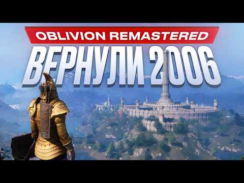 TES IV: Oblivion Remastered Review