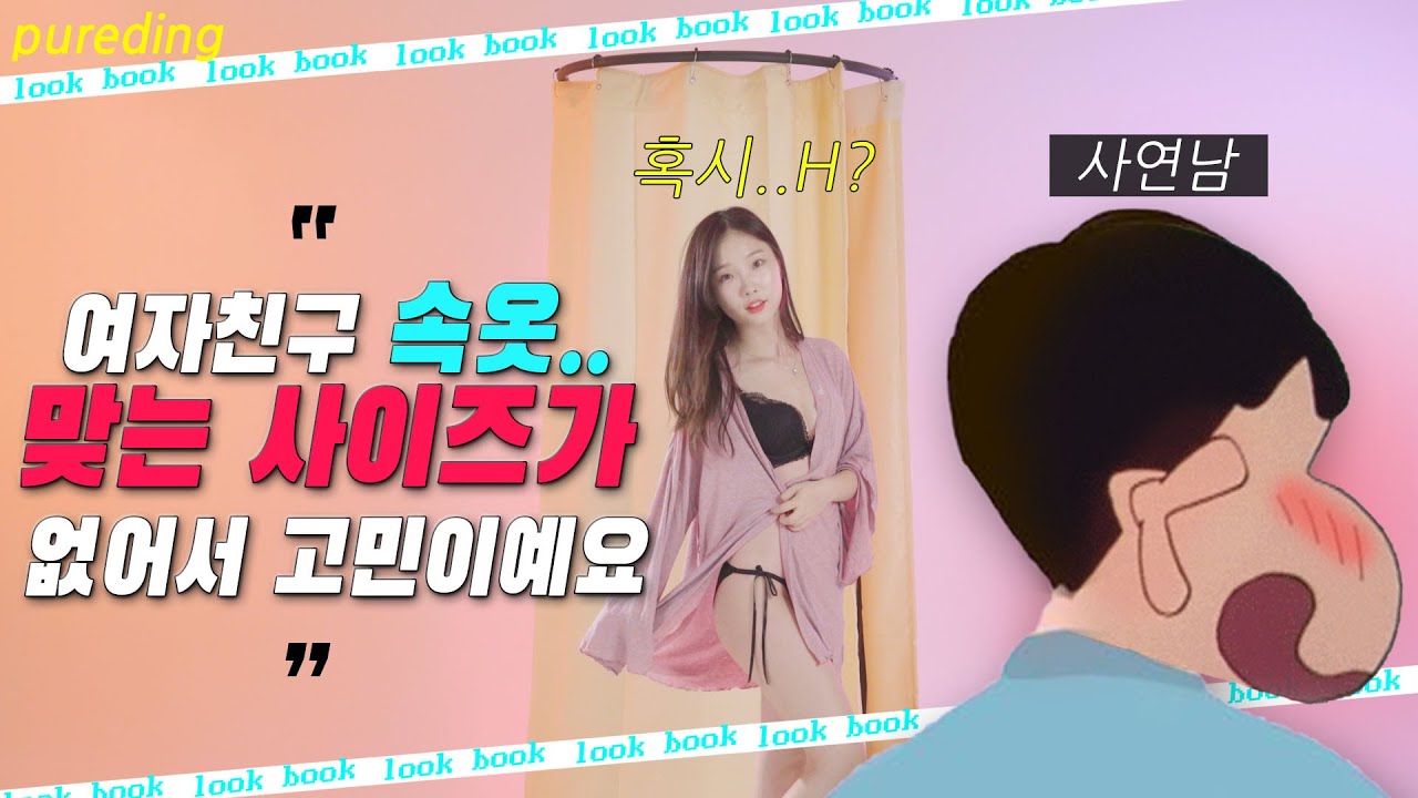 [룩북] AA컵부터H컵 모여라 사이즈 유목민을 위한 속옷 LOOK BOOK !!!큐모모 적립금 받아가세영 ♥
