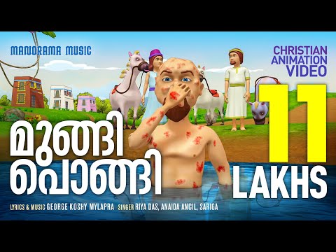 Mungi Pongi | George Koshy Mylapra | Malayalam Christian Animation Songs | Kids Animation Video