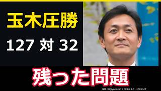 玉木雄一郎127対32で圧勝　敗れた橋本氏が掲げた「玉木党からの脱却」