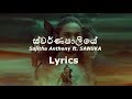 Swarnapaliye - Sajitha Anthony ft. SANUKA Lyrics video