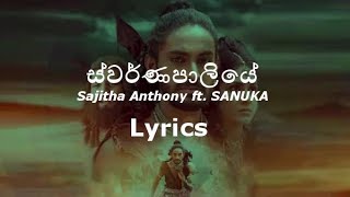 Swarnapaliye - Sajitha Anthony ft SANUKA Lyrics vi